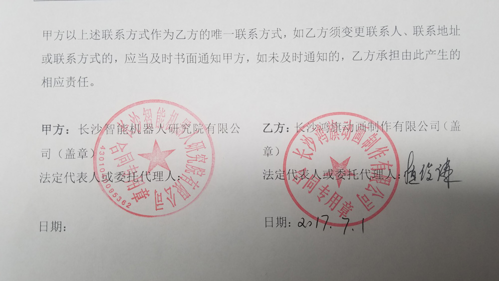 長沙智能機(jī)器人研究院2017-7.jpg